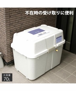 収納 宅配ボックス 日本製 ハードタイプ 大容量 70L ホワイト ニッセン nissen