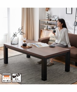 こたつ テーブル 4段階 高さ調節可能 モダン ブラウン 105×75cm 長方形 ニッセン nissen