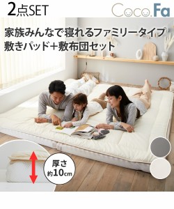 寝具 敷布団 ファミリー敷 布団 セット アイボリー 240×210cm 4人用 ニッセン nissen