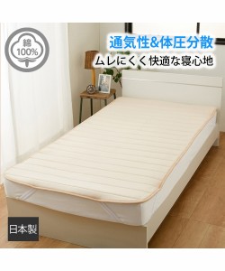 ベッドパッド 日本製 通気性 体圧分散性 綿100％ 寝具 ベッド パッド ピンク/ブルー/ベージュ クイーン ニッセン nissen