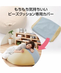 ソファーカバー もちもち気持ちいい ビーズクッション専用 ベージュ〜ピンク M ニッセン nissen