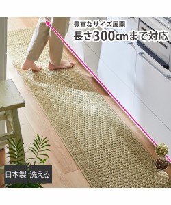 キッチンマット キッチン マット 洗いやすい 「優踏生」 約 45×240cm ベージュ/ブラウン/グリーン 長さ：〜180/長さ：〜240cm ニッセン 