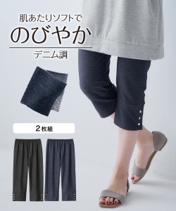 大きいサイズ レディース 綿混 デニム 調裾ボタン付カプリ パンツ 2枚組 ネイビー＋黒 LL〜3L ニッセン nissen