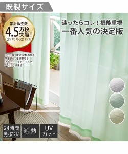 カーテン 遮熱 24時間見えにくい UVカット レース 幅100×長さ148cm×2枚 ニッセン nissen