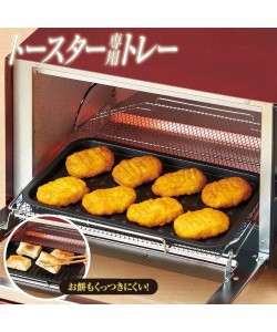 トースター専用トレー キッチン ニッセン nissen