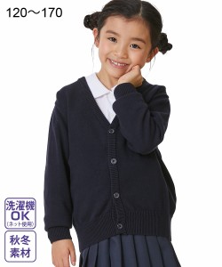 カーディガン 制服 キッズ ニット 身長120/130/140/150/160cm チャコールグレー/紺 通園 通学 子ども 幼稚園 保育園 小学 中学 学校 発表