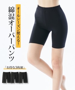 パンツ オーバー 大きいサイズ レディース 深ばき 綿混 3分丈オーバー 3枚組 8L/10L ニッセン nissen