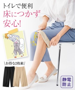 ペチパンツ 2枚組 トイレで便利な ワイドボトム用 肌着 黒＋ベージュ S/M/L ペチコート レディース インナー ニッセン nissen