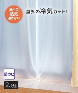 断熱 カーテン ライナー 採光タイプ 2枚組 リーフ柄/無地 100×225cm 冷気 熱気 冷房 暖房 効率 ニッセン nissen