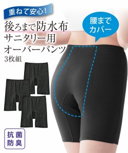 ショーツ サニタリー レディース 抗菌防臭 加工・むれにくい 綿混 ストレッチ 3分丈 サニタリー パンツ 3枚組 LL/3L インナー ニッセン n