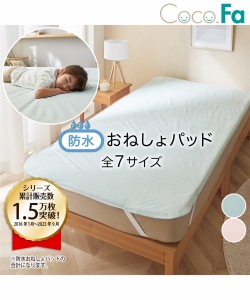 シーツ おねしょ パッド 子供 寝具 インテリア ピンク/ブルー 3人用 200cm ニッセン nissen