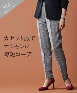 パンツ 洗える テーパード ストレッチ 上下別売スーツ カセット服 レディース S M L ブラウン系グレンチェック/ミニヘリンボン織柄/黒 制