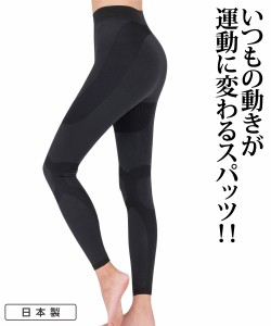 いつもの動きが運動にかわる スパッツ ダイエット フィットネス ブラック M〜L/LL ニッセン nissen