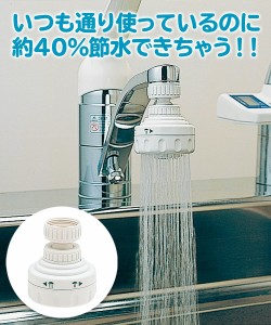 節水シャワー 便利品 ニッセン nissen