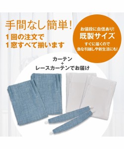 カーテン 4枚セット レース セット ざっくりとした風合い 遮熱 昼間見えにくい アイスブルー/ブルー 幅100×長さ200cm ニッセン nissen