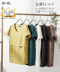 マタニティ 授乳服 Tシャツ 半袖 アイアンネイビー〜杢グレー M/L 大きいサイズ 産前 産後 出産準備 ママ レディース ニッセン nissen