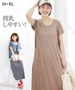 マタニティ ワンピース 授乳服 半袖 マキシ丈 M/L 黒/アッシュブラウン/ネイビー系ボーダー/チャコール系ボーダー/ブラウン/オフ×黒 レ