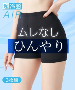 パンツ オーバー レディース 超冷感 AIR 1分丈 オーバー 3枚組 接触冷感 吸汗速乾 UVカット 夏 黒 M〜L ニッセン nissen