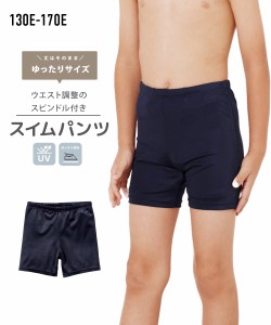 水着 スクール もっとゆったりサイズ スイム パンツ 男の子 身長130/140/150/160cm ニッセン nissen