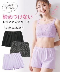 ショーツ くつろぎ トランクス 深ばき 3枚組 M/L 綿混 ストレッチ 締め付けない ギンガム＋ボーダー＋モザイク/ドット＋ボーダー＋ブルー