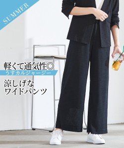 パンツ セミワイド うすカル ジャージー 通気性抜群 上下別売りスーツ ネイビー/黒 S/M/L/LL レディース ニッセン