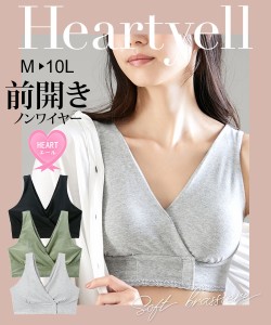 ブラジャー ハートエール 肌当たり優しい 前開き ノンワイヤー カーキグリーン/ブラック M/L 乳がん 手術 締めつけない インナー レディ