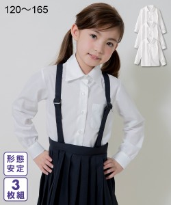 制服 形態安定 長袖 スクール シャツ 3枚組 角衿 女の子用 前打合せ 白 身長120/130cm ニッセン nissen