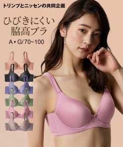 ブラジャー ワイヤー入り 大きいサイズ レディース シームレス ひびかない シンプル モールド 脇すっきり 柔らか ( トリンプ ) G75/G80/G