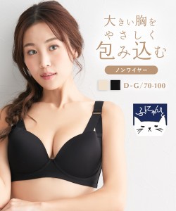 ブラジャー ノンワイヤー レディース ふにゃんとfit モールド ノンワイヤー 脇スッキリタイプ ブラック/ベージュ E70〜F80 ニッセン niss