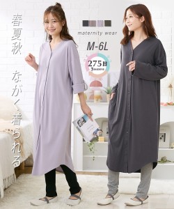 パジャマ マタニティ ママ 産前 産後 授乳服 袖ロールアップ 前開き ルームウエア ワンピース ＋ レギンス M/L ニッセン nissen