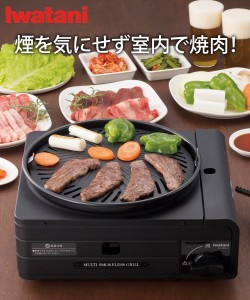 イワタニ マルチスモークレスグリル カセットコンロ 焼き肉プレート たこ焼きプレート 焼肉 たこ焼き プレート Iwatani CB-MSG-1 岩谷産