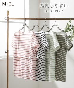 マタニティ Tシャツ 授乳服 授乳しやすい ボーダー 半袖 オフ×キャメル/オフ×グリーン/オフ×黒/ネイビー×オフ LL/3L 産前 産後 出産