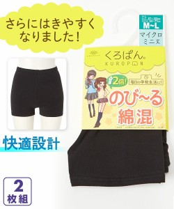 パンツ オーバー レディース くろぱん 綿混 マイクロ ミニ丈 2枚組 黒 S〜M/M〜L/L〜LL インナー ニッセン nissen