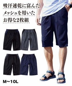 パンツ メンズ 吸汗速乾 メッシュ ハーフ 2枚組 夏 グレー系＋黒系/ネイビー系＋黒系 M/L/LL ニッセン nissen