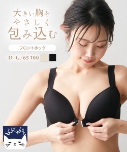 ブラジャー ワイヤー入り レディース ふにゃんとfit モールド 脇スッキリタイプ フロントホック ブラック/ベージュ D70/D75/D80 ニッセン