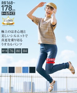 パンツ スキニー スリム トールサイズ レディース すごのび ストレッチ うすカル 股下84cm ウオッシュブルー デニム 〜黒 デニム ウエス