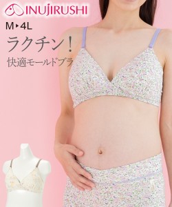 犬印本舗 ブラジャー マタニティ ママ 産前 産後 快適 らくちん 授乳 モールド 後ホック パープル系 小花 /モカ系 花柄 M/L ニッセン nis