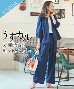 スーツ パンツ レディース うすカル ストレッチ ワッフル素材 ノーカラー ジャケット ＋ワイド カーキ/ネイビー S/M/L ニッセン nissen