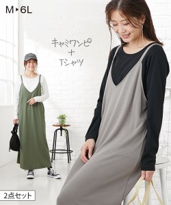 マタニティ セットアップ 授乳服 2点セット キャミソール ワンピース ＋ 長袖 Tシャツ ネイビー系/ブラウン系/黒系 M/L 産前 産後 出産準