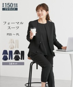 スーツ パンツ フォーマル 小さいサイズ レディース 入学式 卒業式 3点セット ノーカラー ジャケット ペプラム ブラウス テーパード ブラ