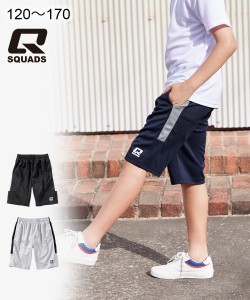 パンツ キッズ SQUADS スカッズ ジャージ ハーフ 男の子 女の子 子供服 ジュニア服 グレー/ネイビー/ブラック 身長120/130cm ニッセン ni