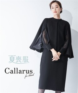 アンサンブル ワンピース レディース 喪服 礼服 Callarus 日本製生地使用 洗える 防しわ マント風デザイン ジャケット 黒 S/M/L ニッセン