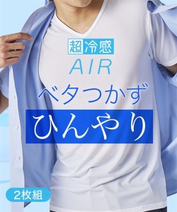 インナー メンズ 超冷感 AIR メッシュ V首 半袖 2枚組 接触冷感 吸汗速乾 UVカット 夏 M/L/LL ニッセン nissen