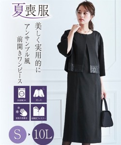 喪服 礼服 ワンピース レディース 洗える防しわ 前開き 裾 レース アンサンブル風 黒 LL/3L ニッセン nissen