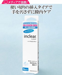 インクリア 膣洗浄器 3本入 ニッセン nissen