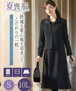 6l レディース 喪服の通販｜au PAY マーケット