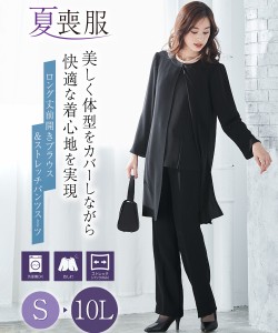 喪服 スーツ パンツ レディース 礼服 洗える防しわ ロング 羽織重ね着風 前開き ブラウス ストレッチ 有 黒 LL/3L ニッセン nissen