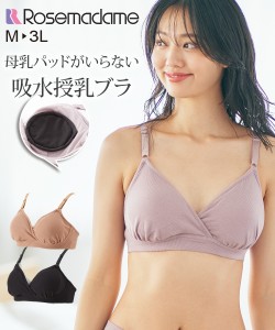 ブラジャー マタニティ ママ ローズマダム 産前 産後 吸水パッド付 リブ 授乳 後ホック ラベンダー/黒/茶 M/L ニッセン nissen