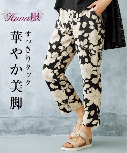 パンツ Hana服 花柄プリントパンツ ニッセン nissen