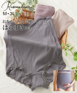 ローズマダム ショーツ マタニティ ママ 産前 リブ レース 腹巻 グレー/ベージュ/ラベンダー M/L ニッセン nissen